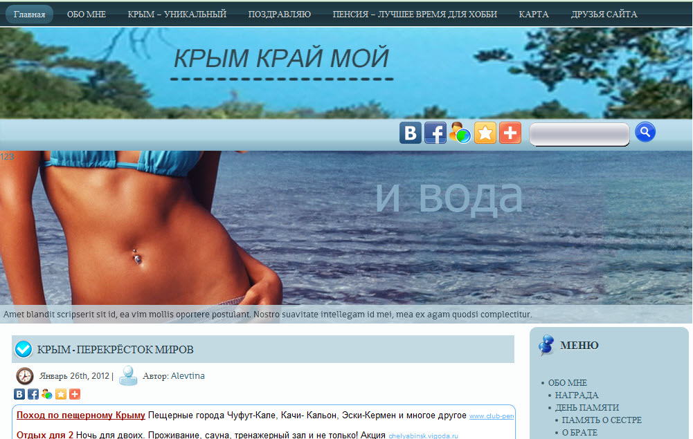 Блог "Крым — край мой"